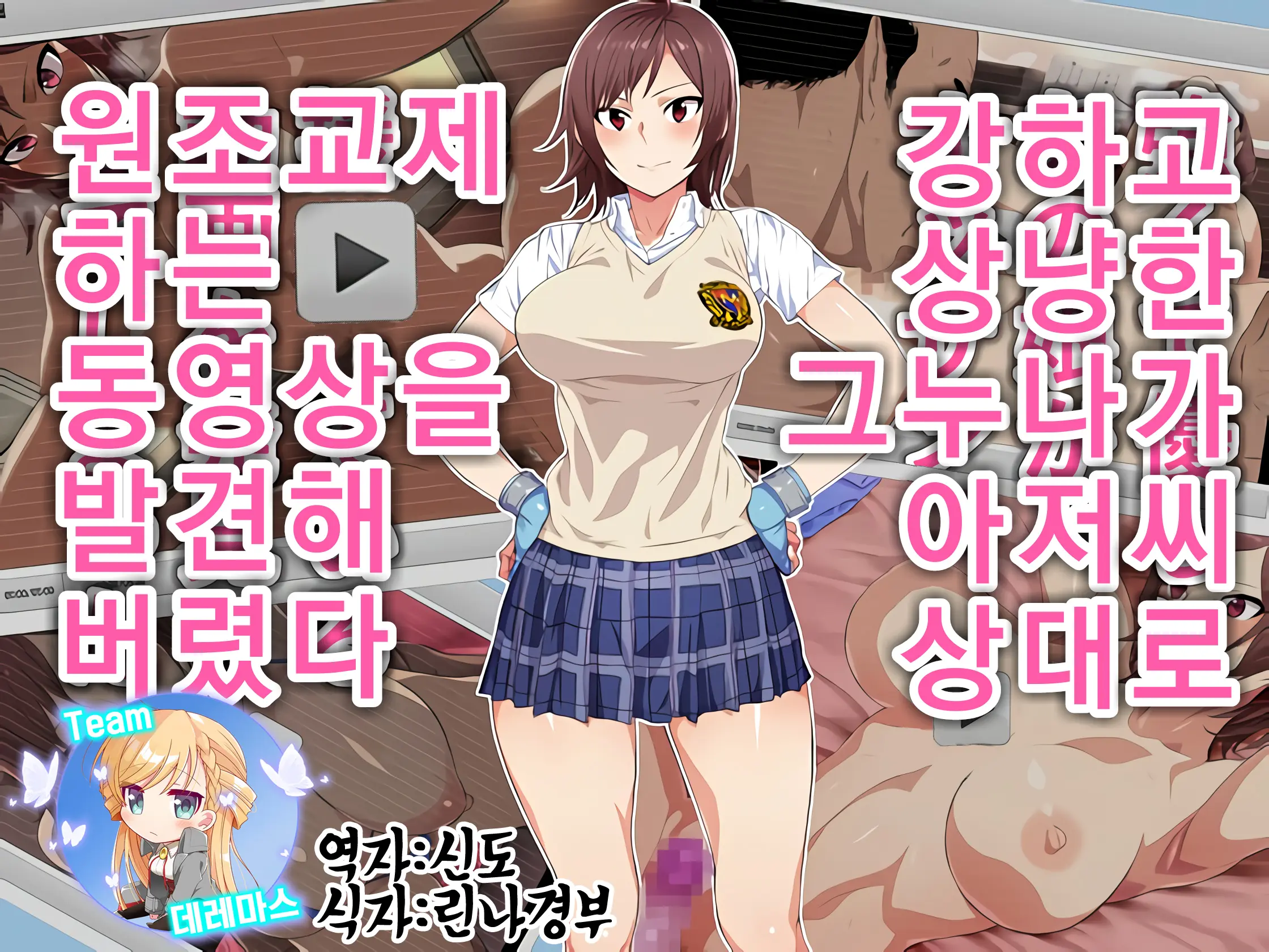 Tsuyokute Yasashii Anoko Ga Ossan Aite Ni Enkou Shiteiru Douga O Hakken Shiteshimatta | 강하고 상냥한 그 누나가 아저씨 상대로 원조교제 하는 동영상을 발견해버렸다